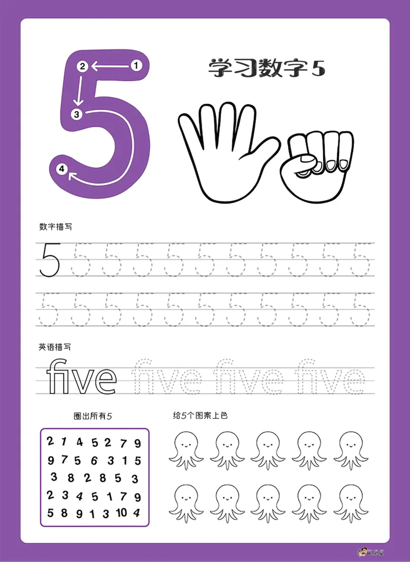 《幼小衔接1~10多功能描红学习卡_小学1-6年级全科全套_1-6年级全科上册_一年级_幼小衔接暑假作业_幼小衔接字帖》第5页预览