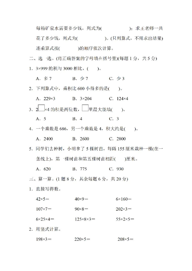 《三（上）数学（北师大版）达标测试卷-第6单元_小学1-6年级全科全套_1-6年级全科上册_三年级_数学_三年级数学（北师大版）_北师大数学三上单元测试》第2页预览