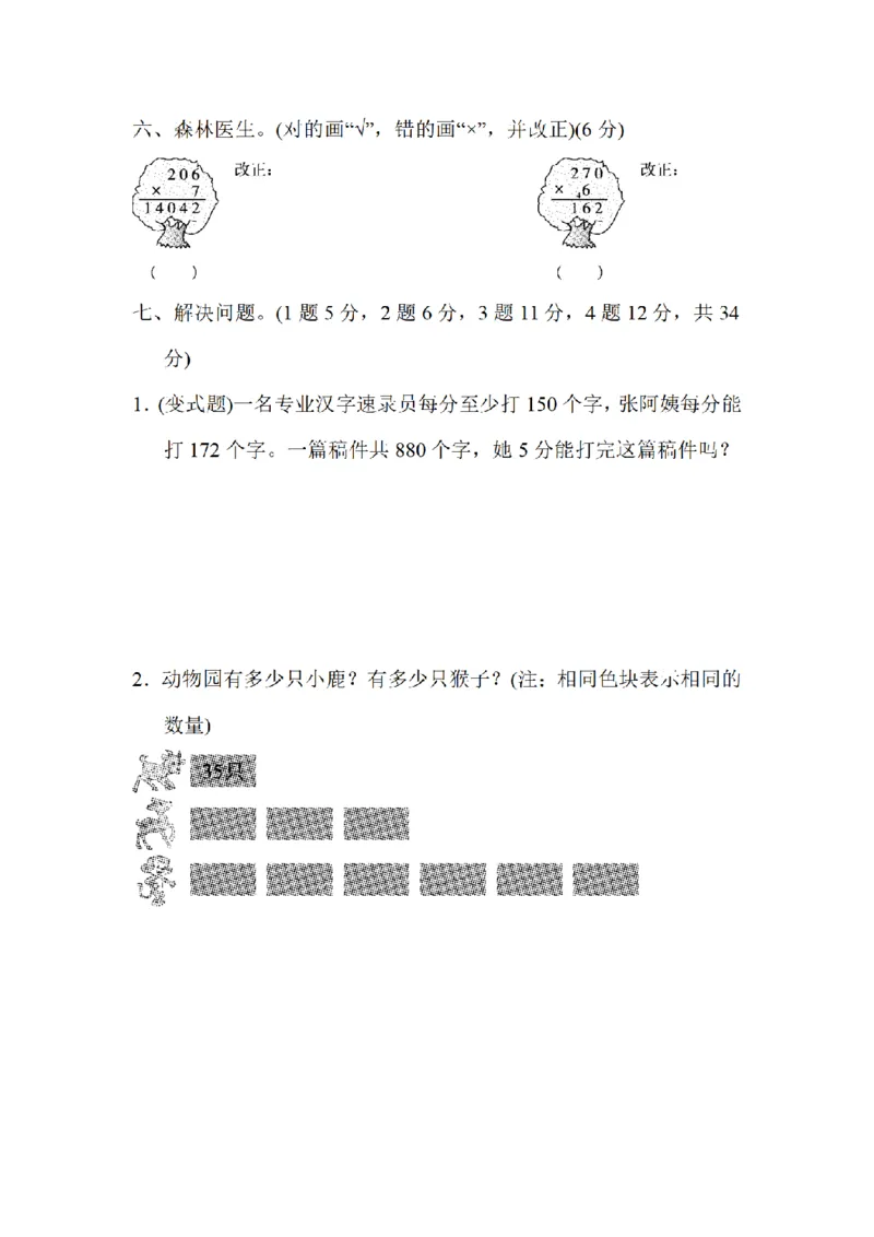 《三（上）数学（北师大版）达标测试卷-第6单元_小学1-6年级全科全套_1-6年级全科上册_三年级_数学_三年级数学（北师大版）_北师大数学三上单元测试》第4页预览