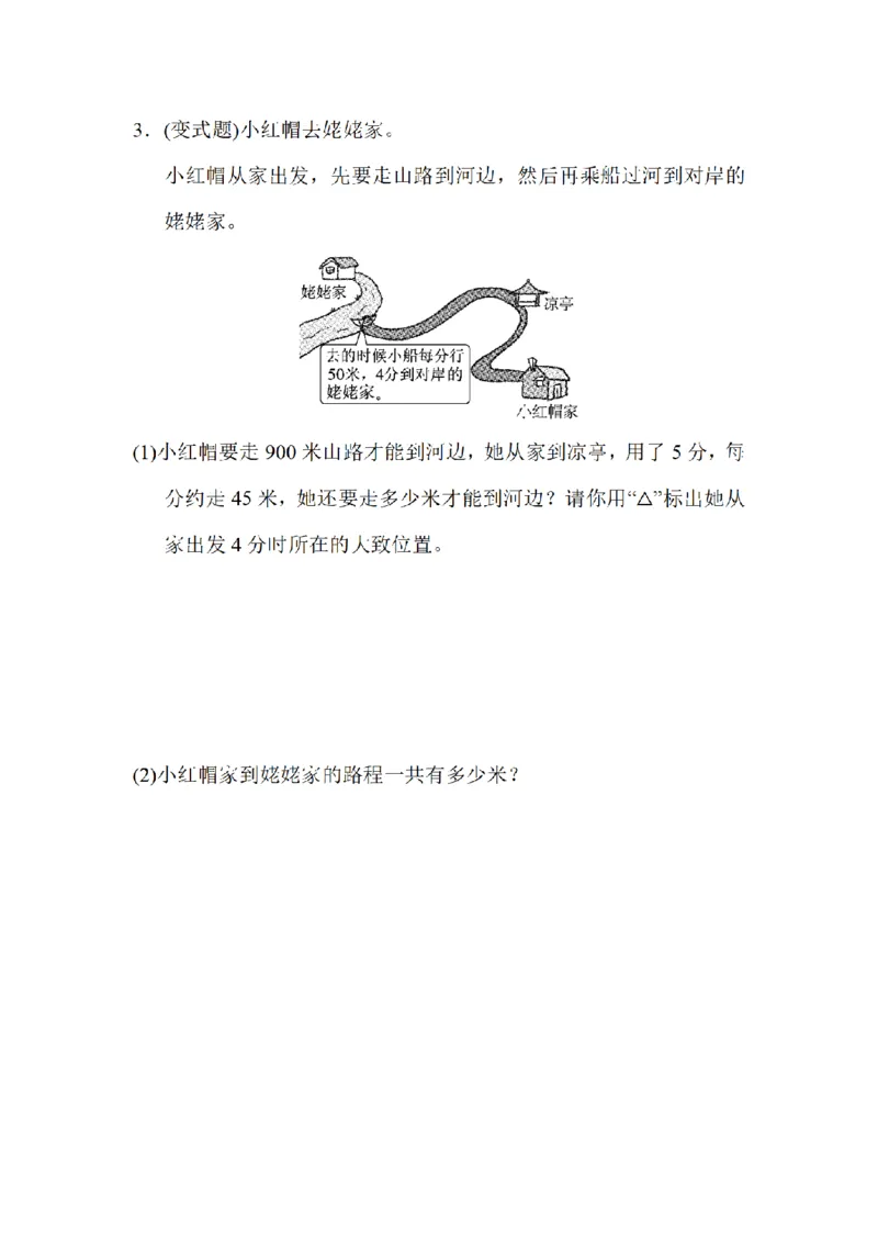 《三（上）数学（北师大版）达标测试卷-第6单元_小学1-6年级全科全套_1-6年级全科上册_三年级_数学_三年级数学（北师大版）_北师大数学三上单元测试》第5页预览