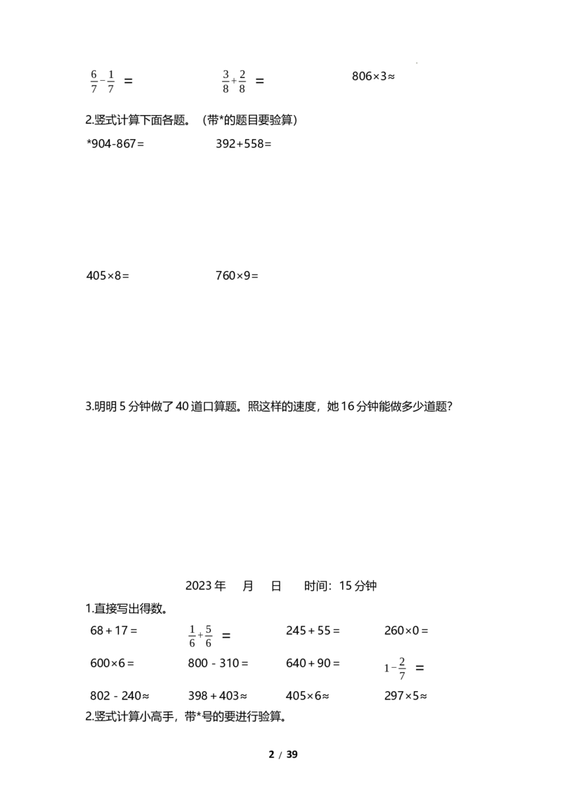 《三（上）数学（人教版苏教版）寒假计算题天天练(30天)_小学1-6年级全科全套_1-6年级全科下册_三年级_三年级下数学_数学三下寒假作业》第2页预览