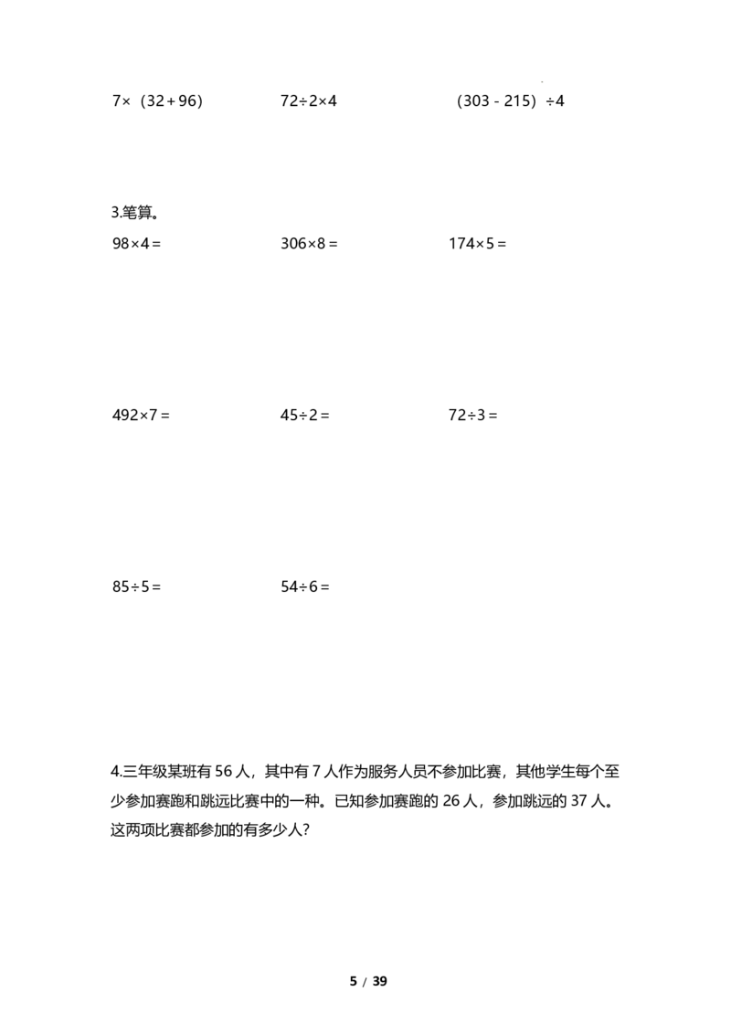 《三（上）数学（人教版苏教版）寒假计算题天天练(30天)_小学1-6年级全科全套_1-6年级全科下册_三年级_三年级下数学_数学三下寒假作业》第5页预览