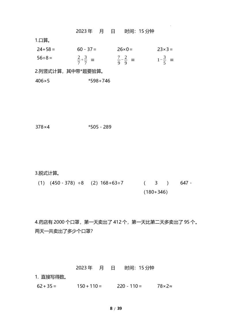 《三（上）数学（人教版苏教版）寒假计算题天天练(30天)_小学1-6年级全科全套_1-6年级全科下册_三年级_三年级下数学_数学三下寒假作业》第8页预览