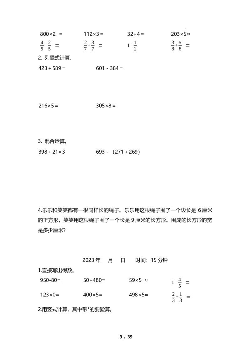 《三（上）数学（人教版苏教版）寒假计算题天天练(30天)_小学1-6年级全科全套_1-6年级全科下册_三年级_三年级下数学_数学三下寒假作业》第9页预览