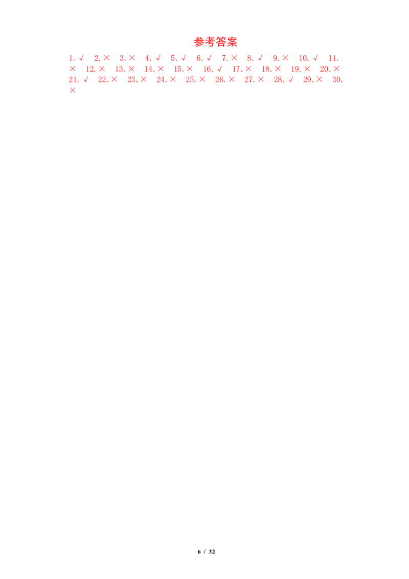 《三（上）数学（人教版）第2单元题型汇编专项训练_小学1-6年级全科全套_1-6年级全科上册_三年级_数学_三年级数学（人教版）_人教数学三上专项练习》第6页预览