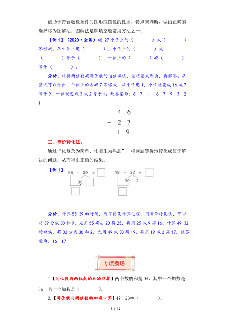 《三（上）数学（人教版）第2单元题型汇编专项训练_小学1-6年级全科全套_1-6年级全科上册_三年级_数学_三年级数学（人教版）_人教数学三上专项练习》第8页预览