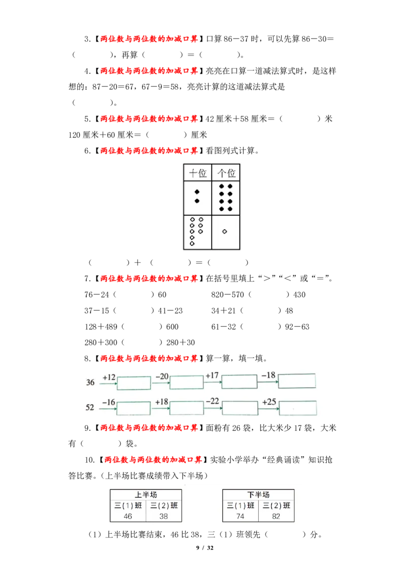 《三（上）数学（人教版）第2单元题型汇编专项训练_小学1-6年级全科全套_1-6年级全科上册_三年级_数学_三年级数学（人教版）_人教数学三上专项练习》第9页预览