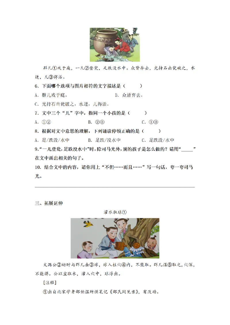 《三（上）语文一课一练-第8单元24司马光_小学1-6年级全科全套_1-6年级全科上册_三年级_语文_语文三上一课一练》第2页预览