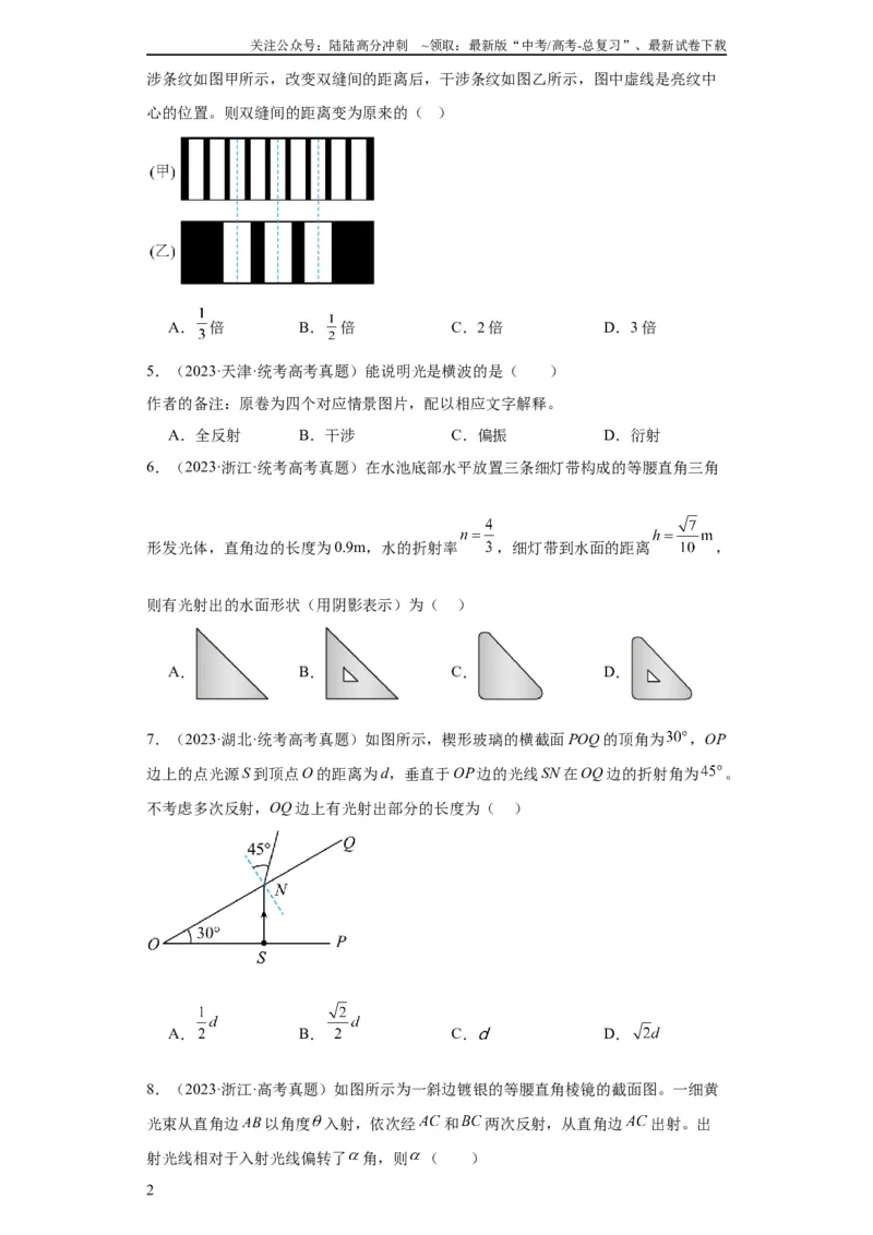 《专题14光学(学生版)_04-物理-高考总复习_专项复习_2024年_2019-2023高考物理五年真题分项汇编（全国通用）》第2页预览