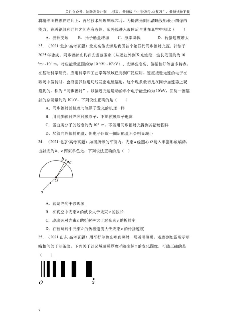《专题14光学(学生版)_04-物理-高考总复习_专项复习_2024年_2019-2023高考物理五年真题分项汇编（全国通用）》第7页预览