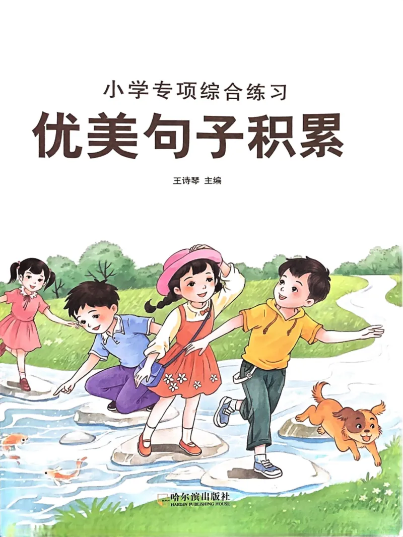 《优美句子积累_小学1-6年级全科全套_1-6年级全科下册_五年级_五年级下语文_语文五下晨读》第1页预览