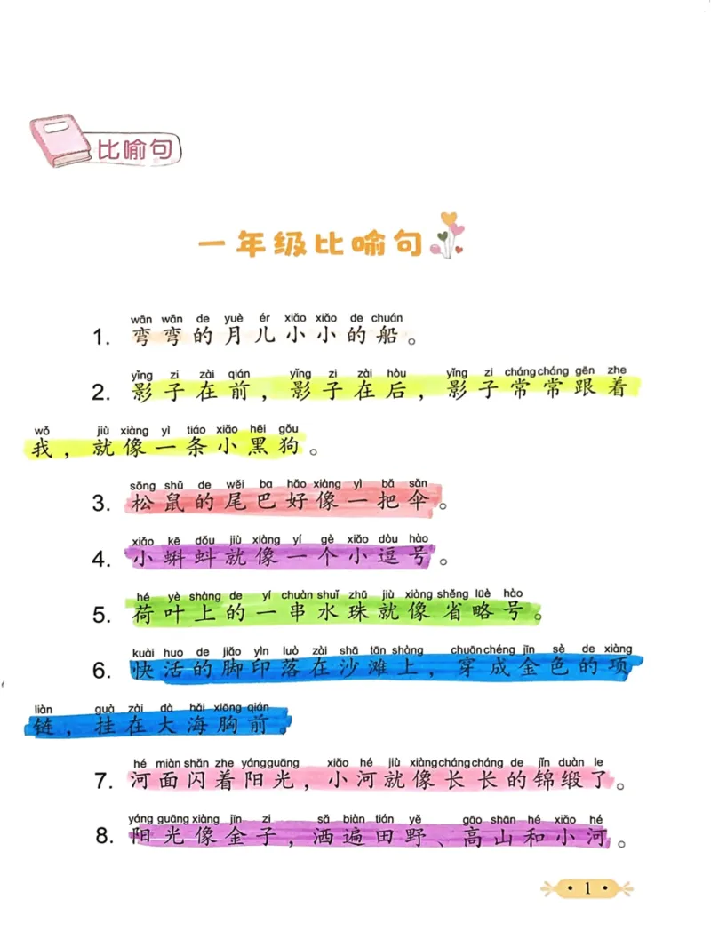 《优美句子积累_小学1-6年级全科全套_1-6年级全科下册_五年级_五年级下语文_语文五下晨读》第3页预览