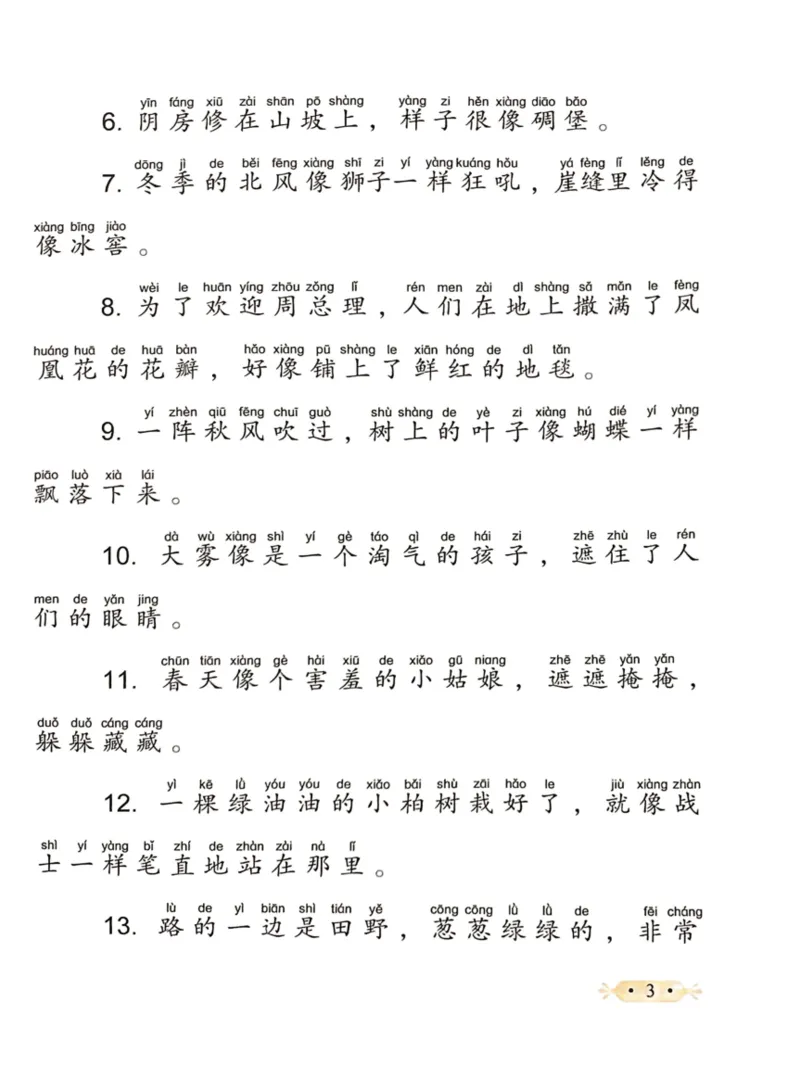 《优美句子积累_小学1-6年级全科全套_1-6年级全科下册_五年级_五年级下语文_语文五下晨读》第5页预览