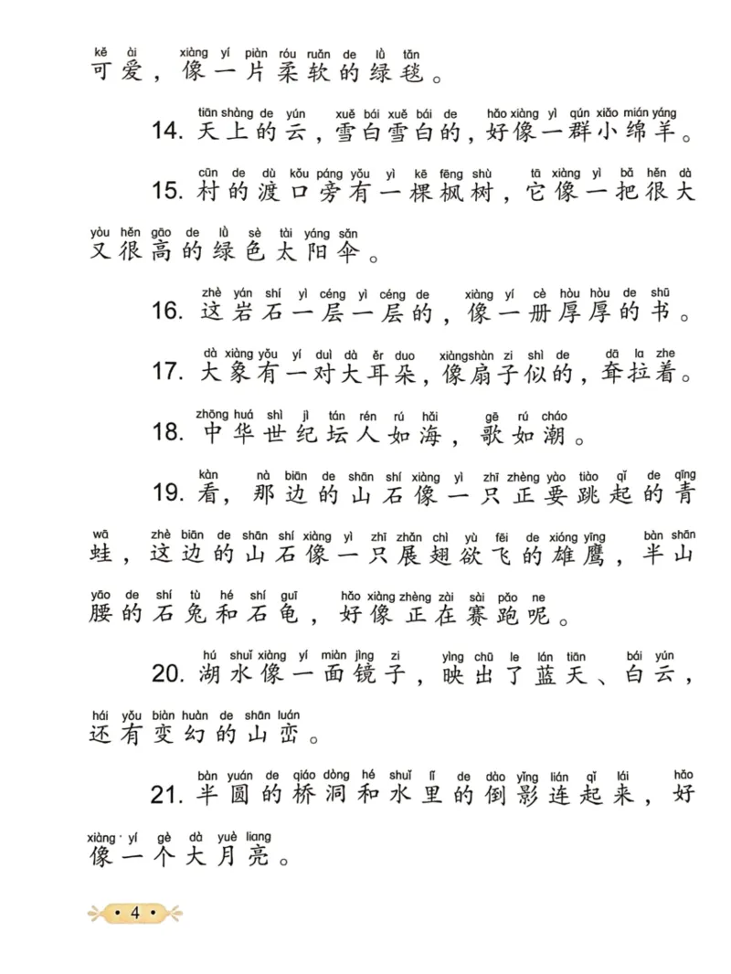 《优美句子积累_小学1-6年级全科全套_1-6年级全科下册_五年级_五年级下语文_语文五下晨读》第6页预览