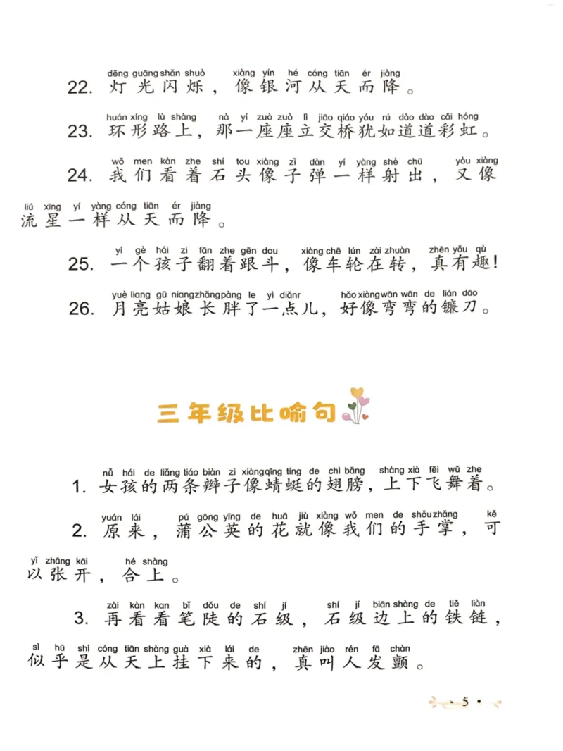 《优美句子积累_小学1-6年级全科全套_1-6年级全科下册_五年级_五年级下语文_语文五下晨读》第7页预览