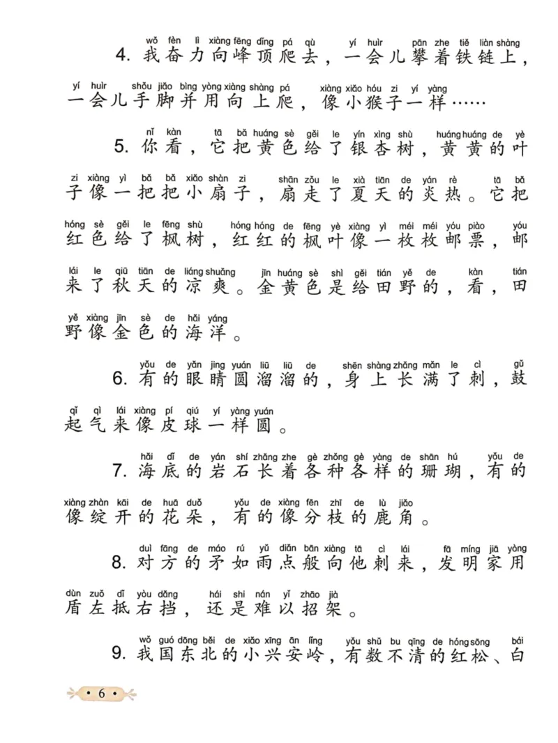 《优美句子积累_小学1-6年级全科全套_1-6年级全科下册_五年级_五年级下语文_语文五下晨读》第8页预览