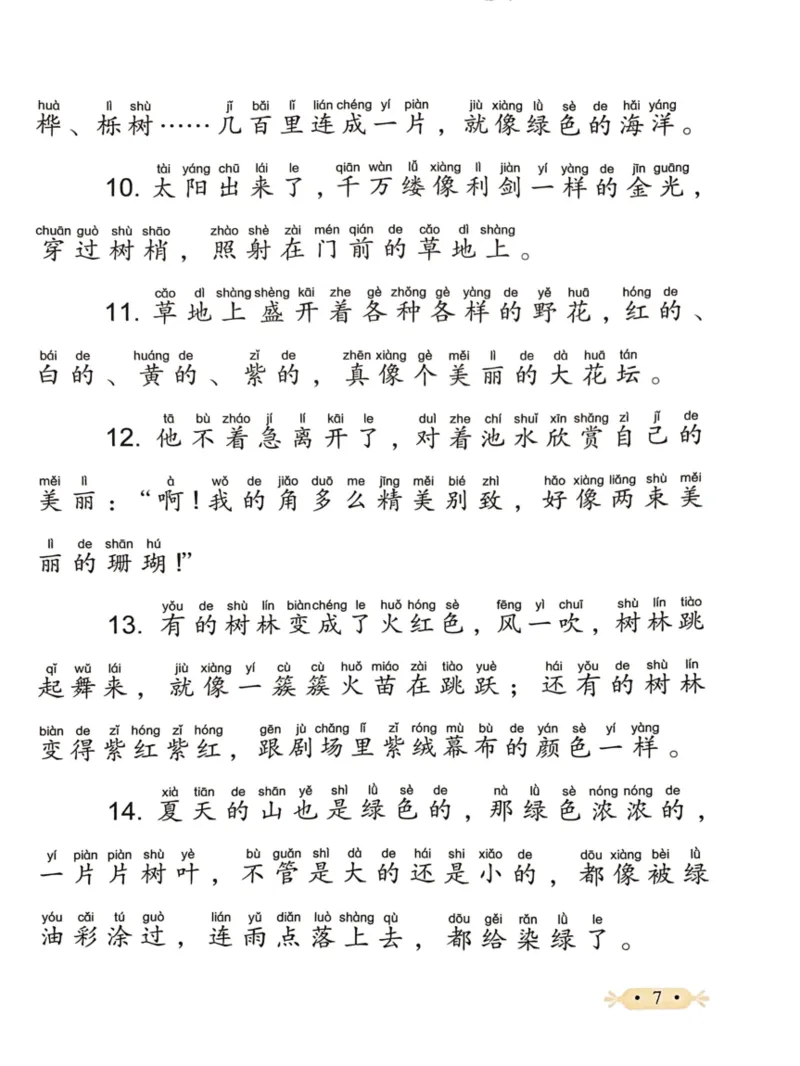 《优美句子积累_小学1-6年级全科全套_1-6年级全科下册_五年级_五年级下语文_语文五下晨读》第9页预览