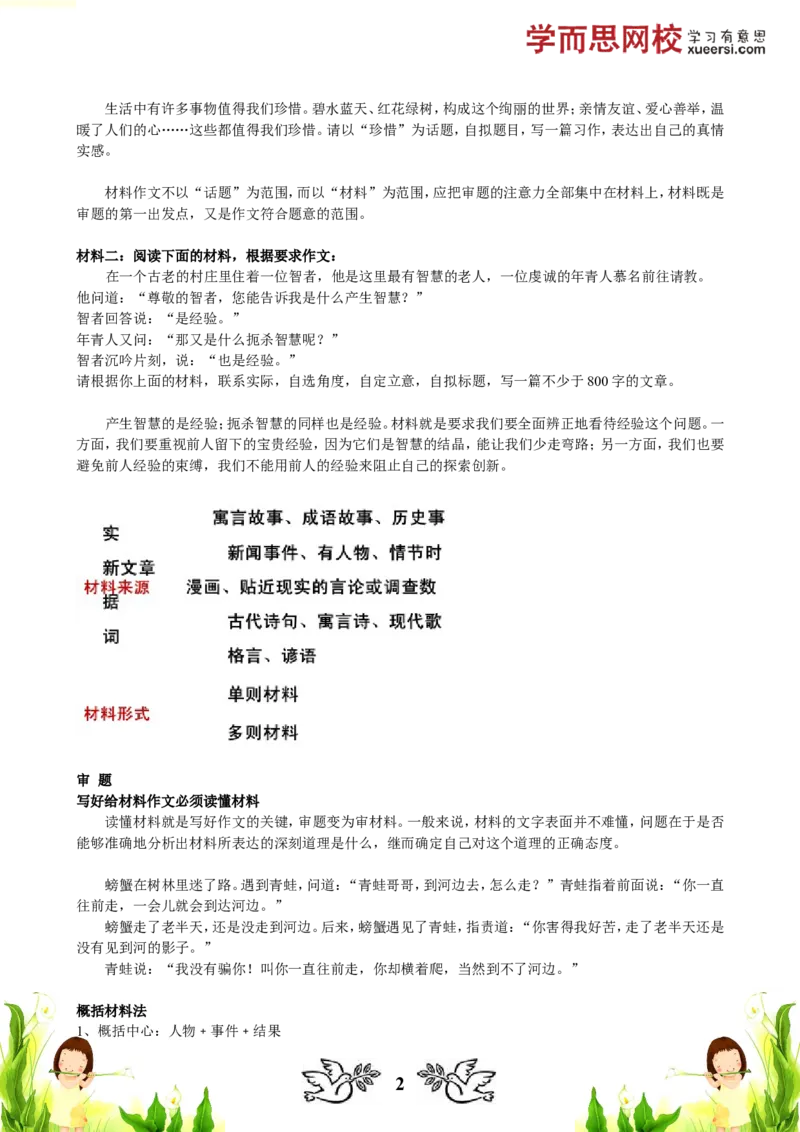 《作文材料作文（上）_小学1-6年级全科全套_2024更新专题_小学作文专题资料_小学作文1-6年级阅读理解课程_六年级作文_六年级作文01_第04讲：作文材料作文（上）》第2页预览