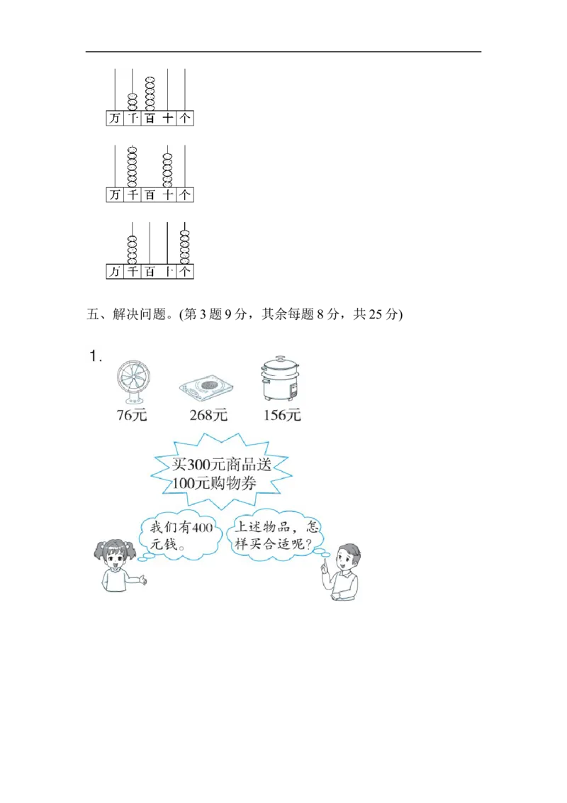 《三（上）数学（冀教版）期末专项复习卷-1大数与吨的认识_小学1-6年级全科全套_1-6年级全科上册_三年级_数学_三年级数学（冀教版）_冀教数学三上专项练习》第5页预览