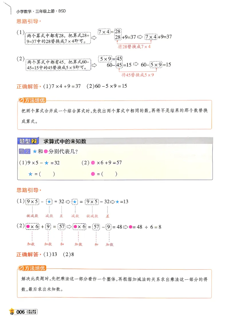 《数学BS3年级上册_小初高学习资料合集（每天更新）_2026秋《小学教材帮》_26秋3上数学《教材帮》（北师版）》第10页预览