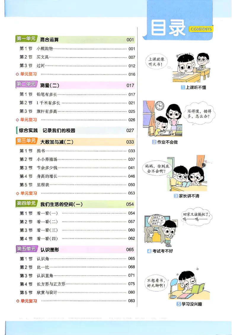 《数学BS3年级上册_小初高学习资料合集（每天更新）_2026秋《小学教材帮》_26秋3上数学《教材帮》（北师版）》第3页预览