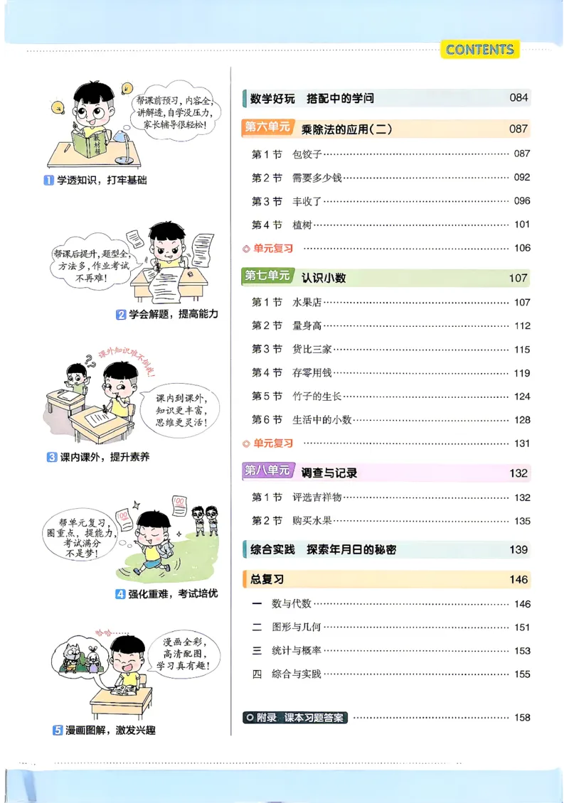 《数学BS3年级上册_小初高学习资料合集（每天更新）_2026秋《小学教材帮》_26秋3上数学《教材帮》（北师版）》第4页预览