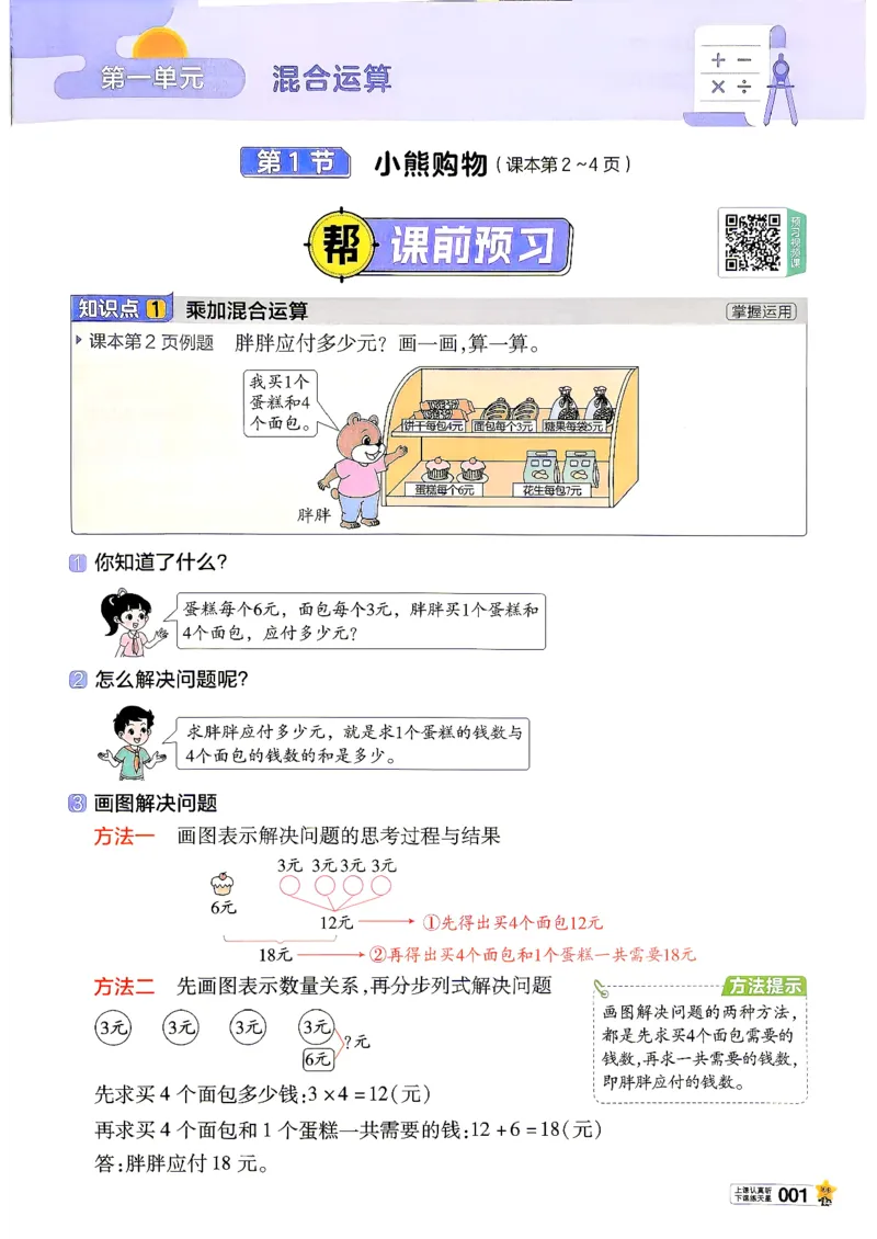 《数学BS3年级上册_小初高学习资料合集（每天更新）_2026秋《小学教材帮》_26秋3上数学《教材帮》（北师版）》第5页预览