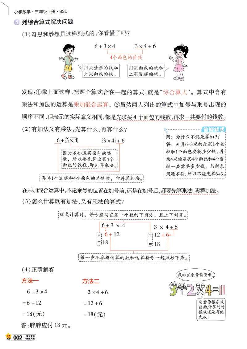 《数学BS3年级上册_小初高学习资料合集（每天更新）_2026秋《小学教材帮》_26秋3上数学《教材帮》（北师版）》第6页预览