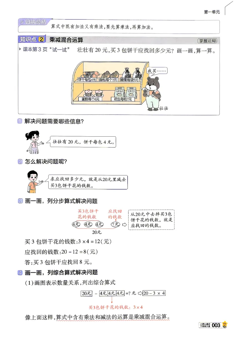 《数学BS3年级上册_小初高学习资料合集（每天更新）_2026秋《小学教材帮》_26秋3上数学《教材帮》（北师版）》第7页预览