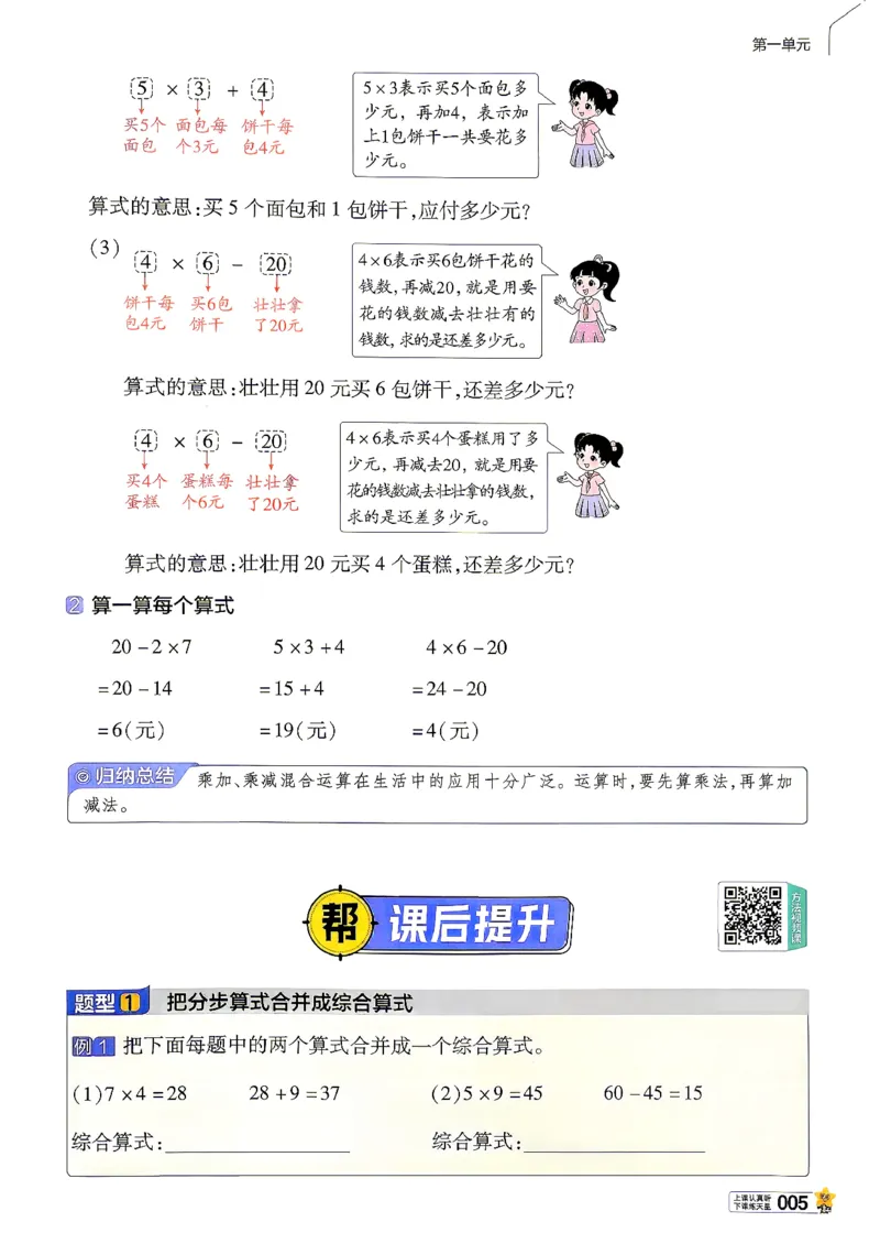《数学BS3年级上册_小初高学习资料合集（每天更新）_2026秋《小学教材帮》_26秋3上数学《教材帮》（北师版）》第9页预览