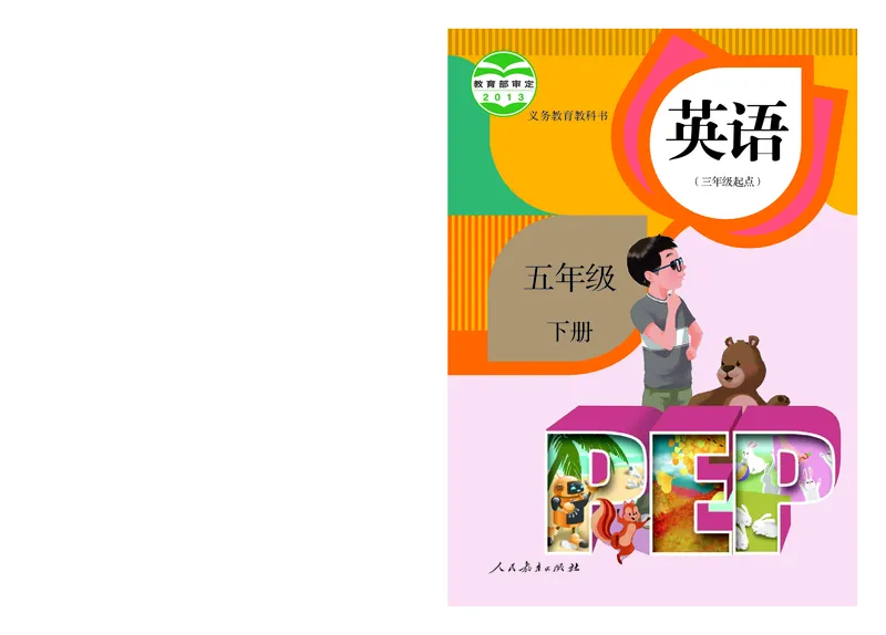 《小学英语（PEP版）5B_小学1-6年级全科全套_2025更新专题（含教材）_寒假预复习必备资料2024新版小学教材电子版_小学英语_人教版pep（无水印）》第1页预览