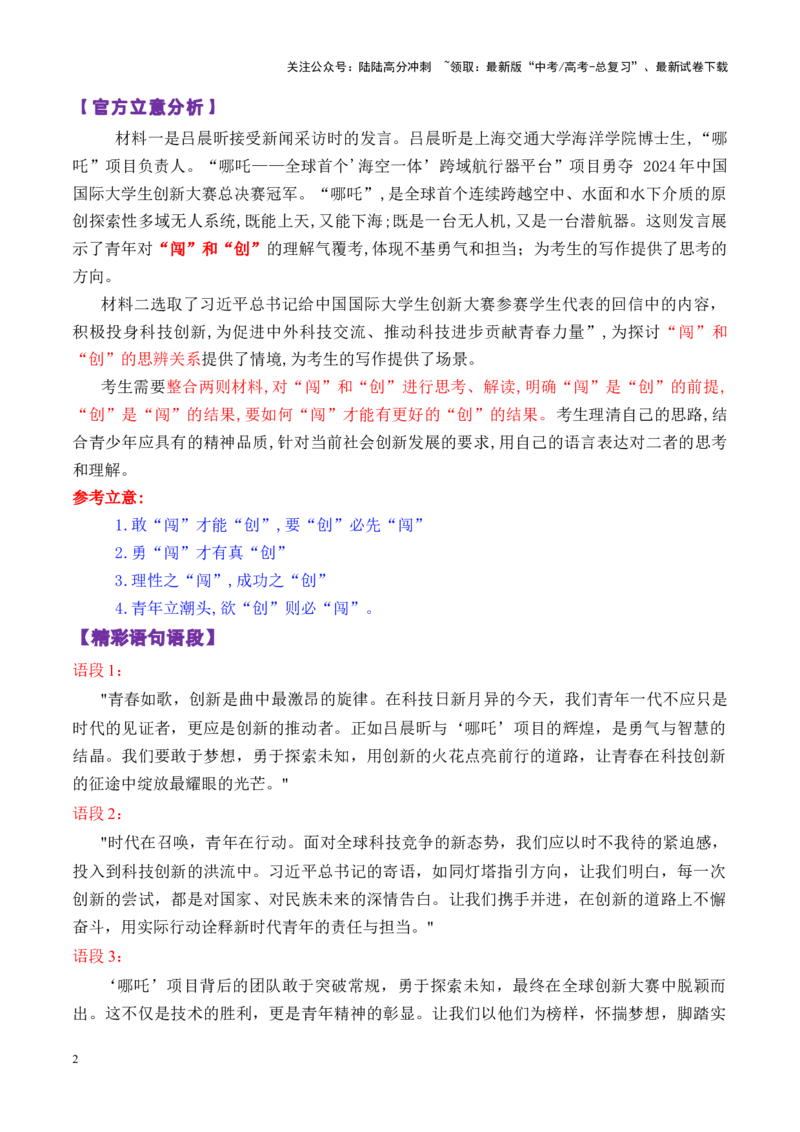 《专题14江西省12月“三新”协同教研共同体高三联考作文写作指导-_专项复习_2025年_2025年高考语文议论文写作秘籍》第2页预览