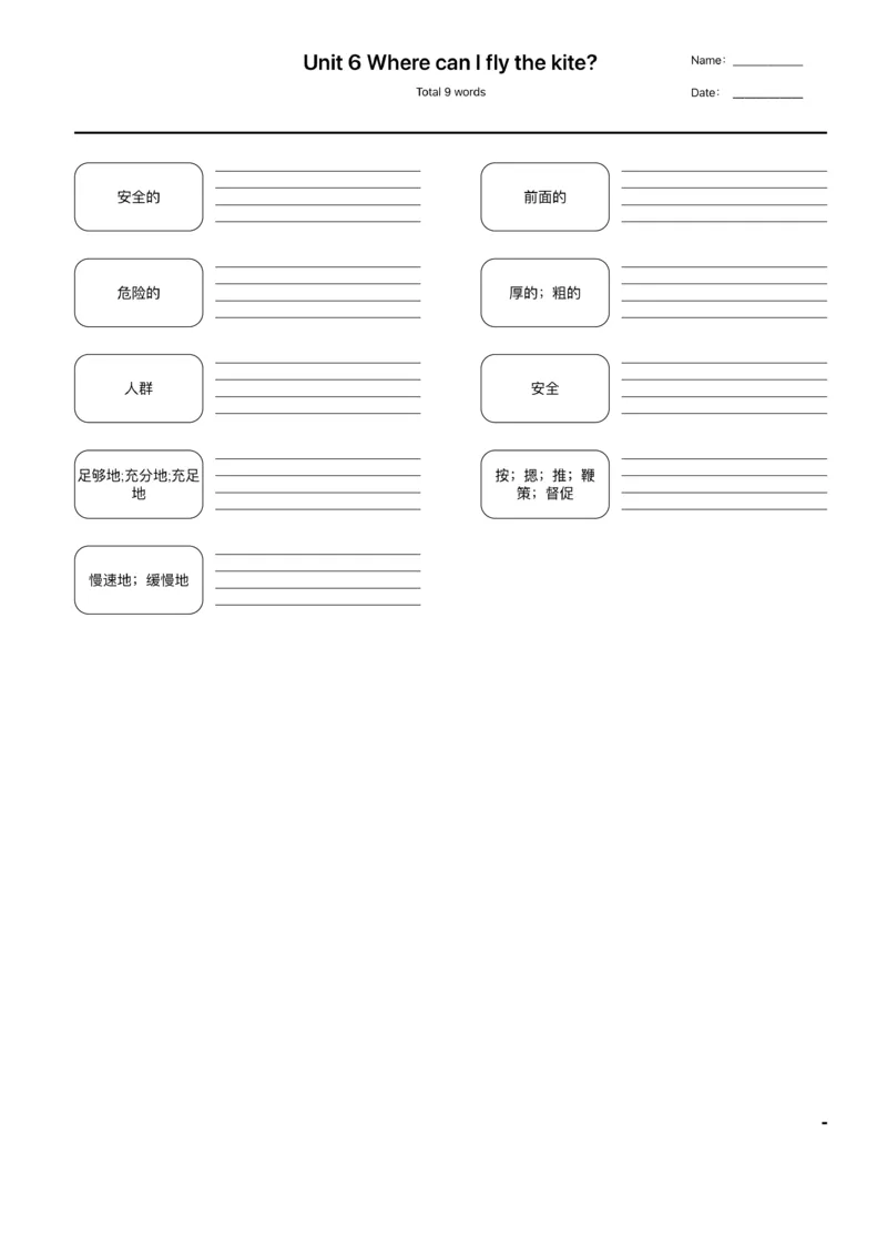 《四年级下英语（北京版）单词默写_小学1-6年级全科全套_1-6年级全科下册_四年级_四年级下英语_英语四下北京版》第9页预览