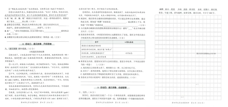 《学业质量测评语文3上_小初高学习资料合集(每天更新)_2026秋语文《黄冈小状元作业本》1-6年级上册_26秋黄冈小状元作业本人教语文3上》第10页预览