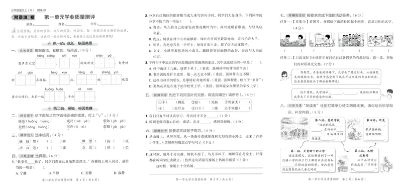 《学业质量测评语文3上_小初高学习资料合集(每天更新)_2026秋语文《黄冈小状元作业本》1-6年级上册_26秋黄冈小状元作业本人教语文3上》第3页预览