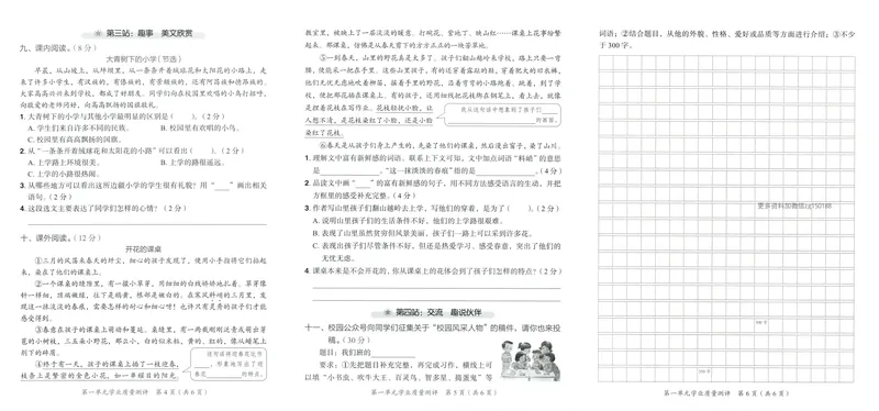 《学业质量测评语文3上_小初高学习资料合集(每天更新)_2026秋语文《黄冈小状元作业本》1-6年级上册_26秋黄冈小状元作业本人教语文3上》第4页预览