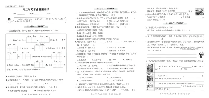 《学业质量测评语文3上_小初高学习资料合集(每天更新)_2026秋语文《黄冈小状元作业本》1-6年级上册_26秋黄冈小状元作业本人教语文3上》第5页预览