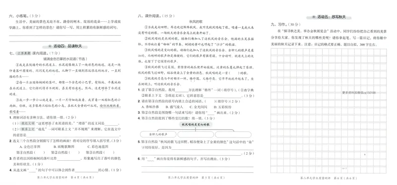 《学业质量测评语文3上_小初高学习资料合集(每天更新)_2026秋语文《黄冈小状元作业本》1-6年级上册_26秋黄冈小状元作业本人教语文3上》第6页预览