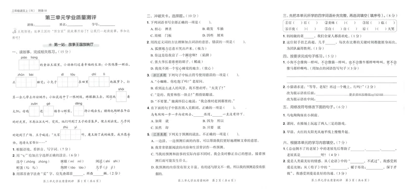 《学业质量测评语文3上_小初高学习资料合集(每天更新)_2026秋语文《黄冈小状元作业本》1-6年级上册_26秋黄冈小状元作业本人教语文3上》第7页预览