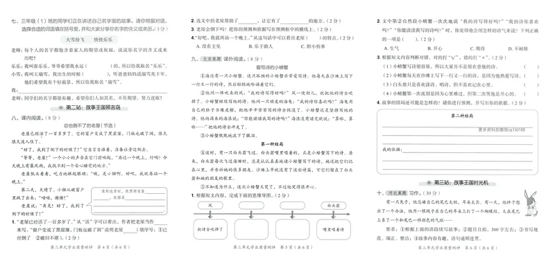 《学业质量测评语文3上_小初高学习资料合集(每天更新)_2026秋语文《黄冈小状元作业本》1-6年级上册_26秋黄冈小状元作业本人教语文3上》第8页预览