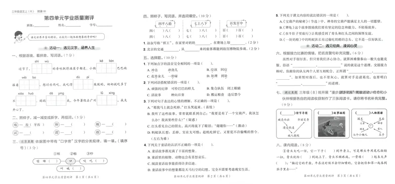 《学业质量测评语文3上_小初高学习资料合集(每天更新)_2026秋语文《黄冈小状元作业本》1-6年级上册_26秋黄冈小状元作业本人教语文3上》第9页预览