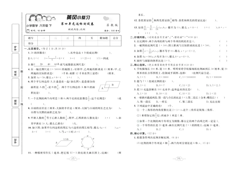 《《黄冈小复习》黄冈小复习六年级下册数学苏教版_小学1-6年级全科全套_1-6年级全科下册_六年级_数学_数学六下苏教版》第10页预览