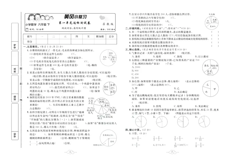 《《黄冈小复习》黄冈小复习六年级下册数学苏教版_小学1-6年级全科全套_1-6年级全科下册_六年级_数学_数学六下苏教版》第2页预览
