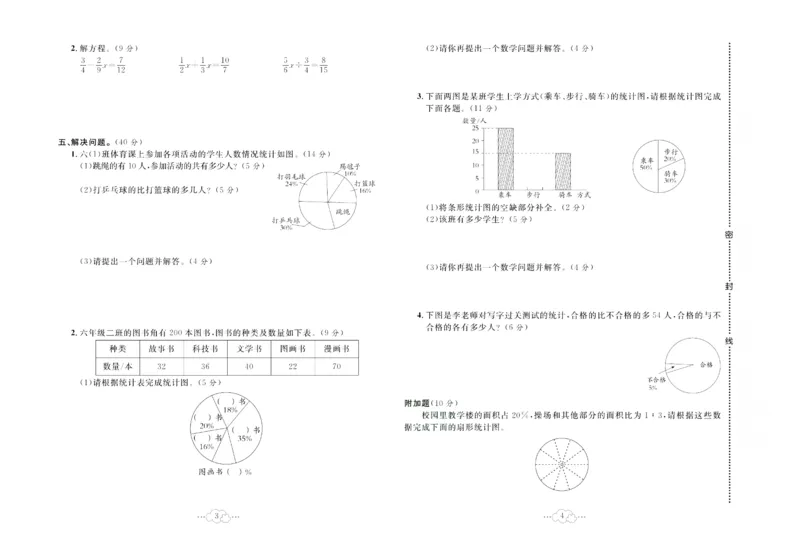 《《黄冈小复习》黄冈小复习六年级下册数学苏教版_小学1-6年级全科全套_1-6年级全科下册_六年级_数学_数学六下苏教版》第3页预览