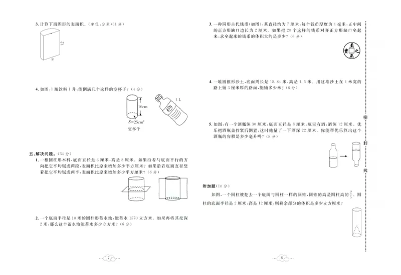 《《黄冈小复习》黄冈小复习六年级下册数学苏教版_小学1-6年级全科全套_1-6年级全科下册_六年级_数学_数学六下苏教版》第5页预览
