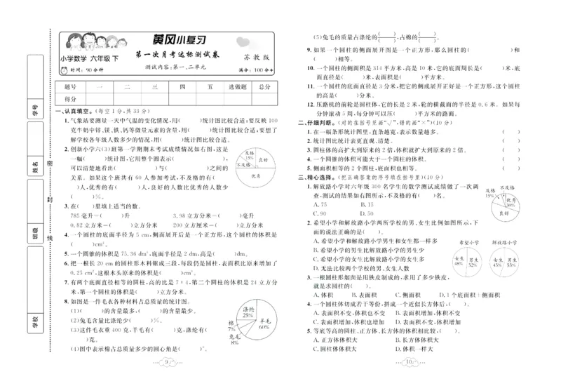 《《黄冈小复习》黄冈小复习六年级下册数学苏教版_小学1-6年级全科全套_1-6年级全科下册_六年级_数学_数学六下苏教版》第6页预览