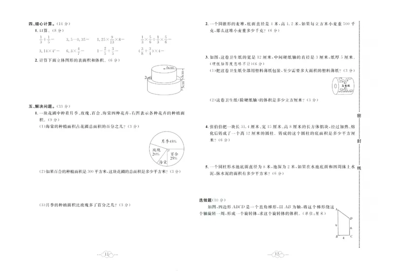《《黄冈小复习》黄冈小复习六年级下册数学苏教版_小学1-6年级全科全套_1-6年级全科下册_六年级_数学_数学六下苏教版》第7页预览