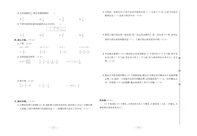 《《黄冈小复习》黄冈小复习六年级下册数学苏教版_小学1-6年级全科全套_1-6年级全科下册_六年级_数学_数学六下苏教版》第9页预览