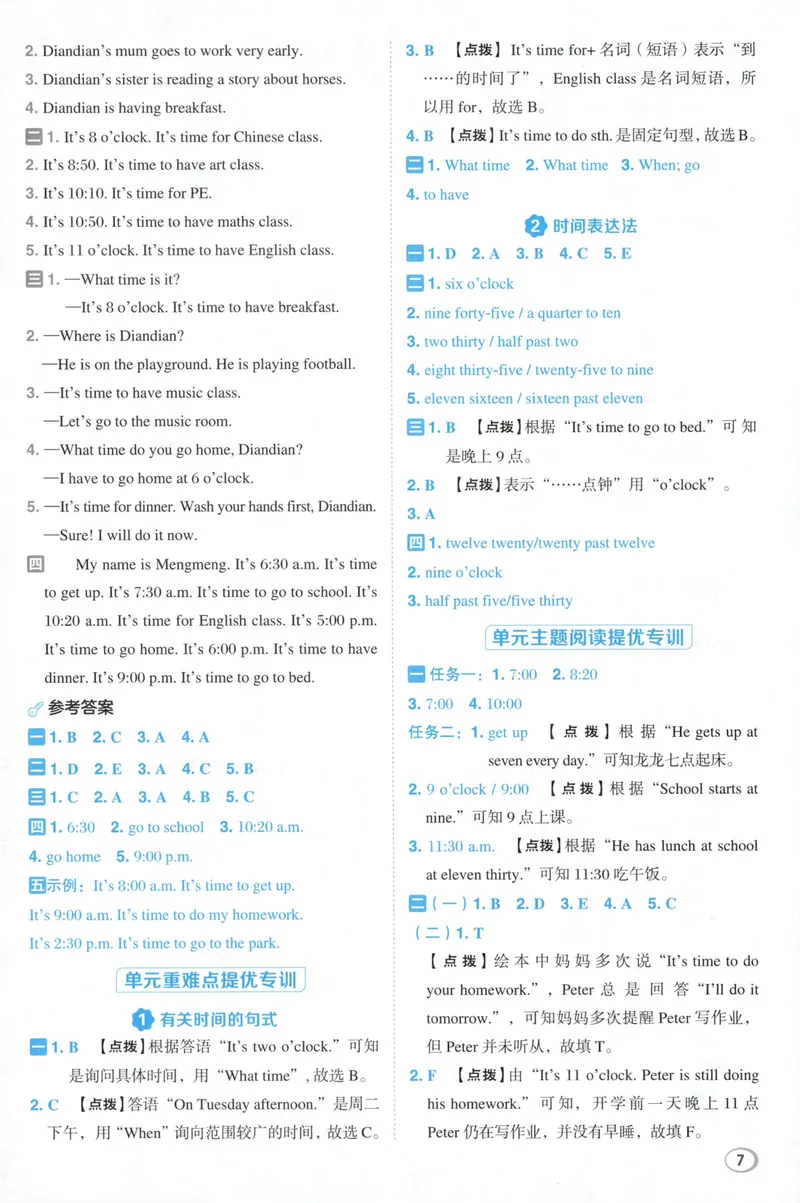 《四年级英语下册人教PEP版26春《典中点》答案_小初高学习资料合集（每天更新）_2026春英语《小学典中点》人教版+外研版_26春《典中点》英语人教PEP版》第9页预览