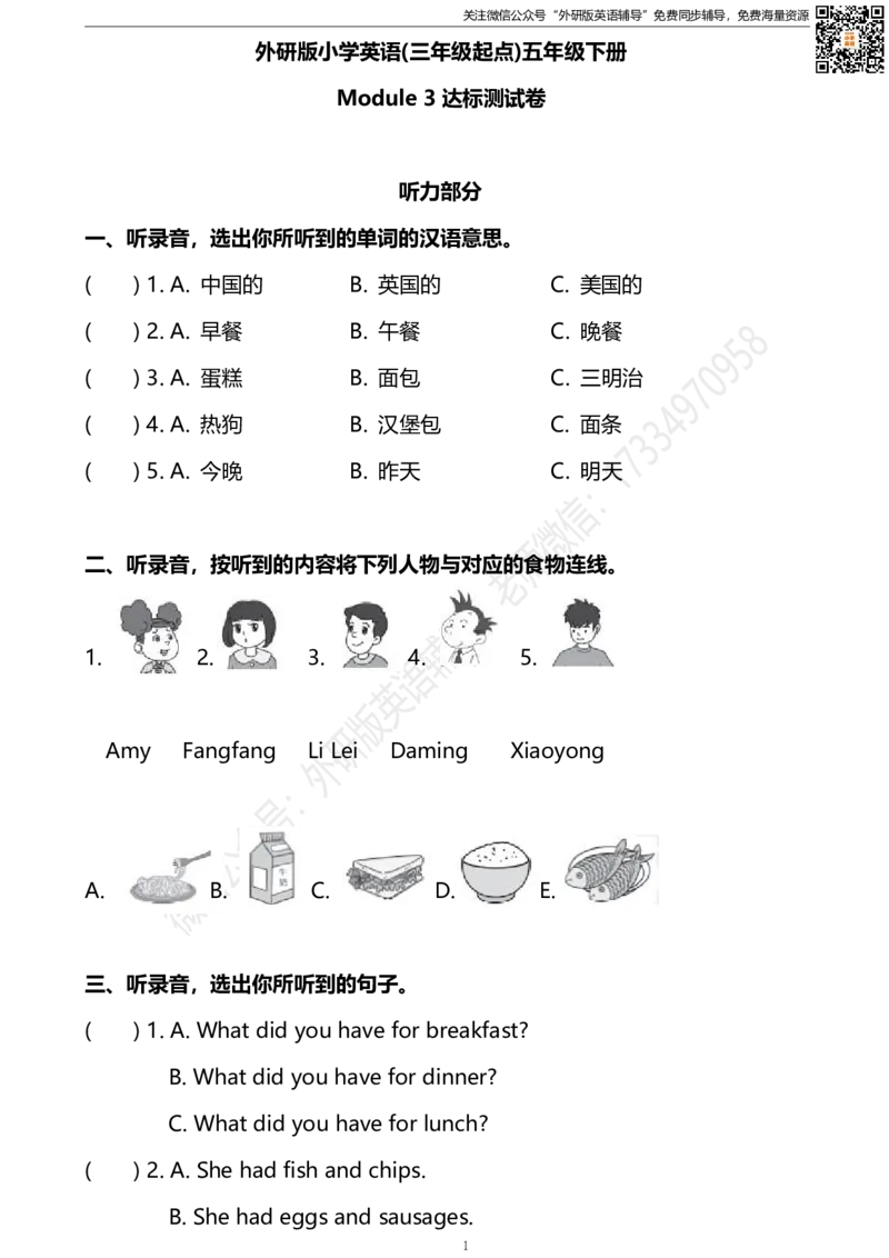 《外研三起五下Module3达标测试卷_小学1-6年级全科全套_1-6年级全科下册_五年级_五年级下英语_3-10-6、小学五年级英语下册_3-10-6-2、练习题、作业、试题、试卷_外研版三起点》第1页预览
